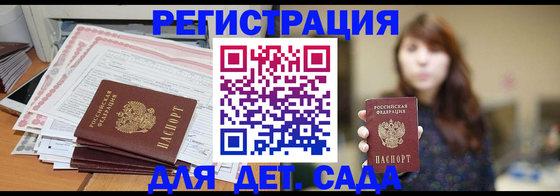 прописка 2025 в Крымске