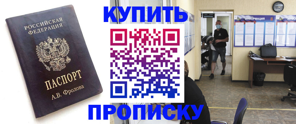 временная регистрация законно в Крымске