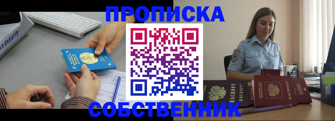 временная регистрация в квартире в Крымске